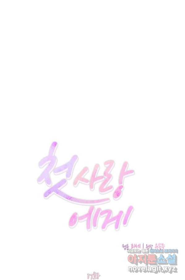 첫사랑에게 17화 15