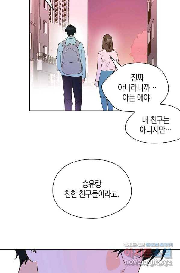 첫사랑에게 17화 27