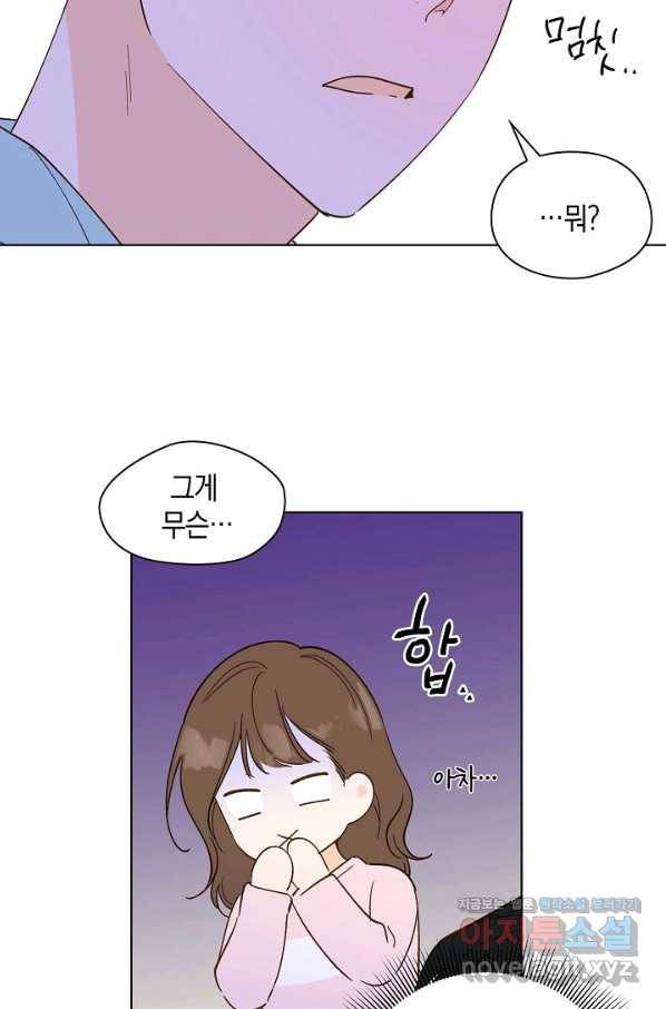 첫사랑에게 17화 28