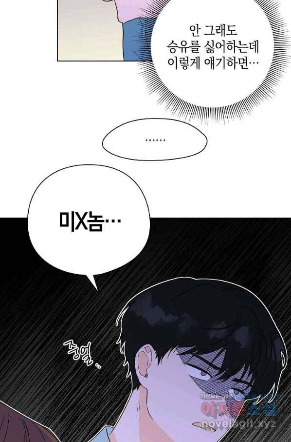 첫사랑에게 17화 29