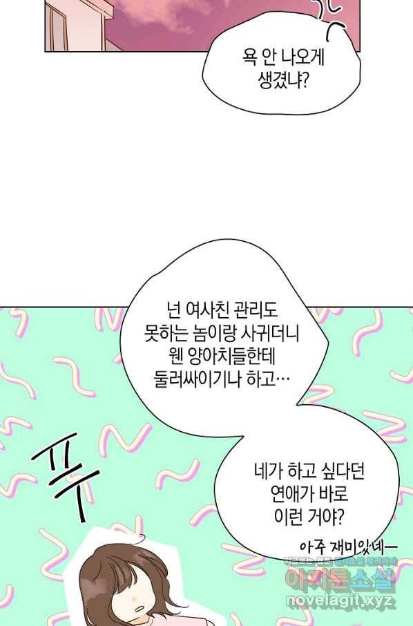 첫사랑에게 17화 31