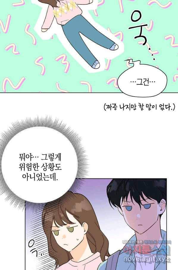 첫사랑에게 17화 32