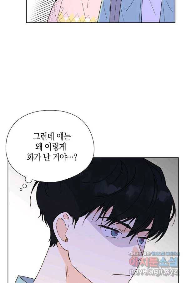 첫사랑에게 17화 33