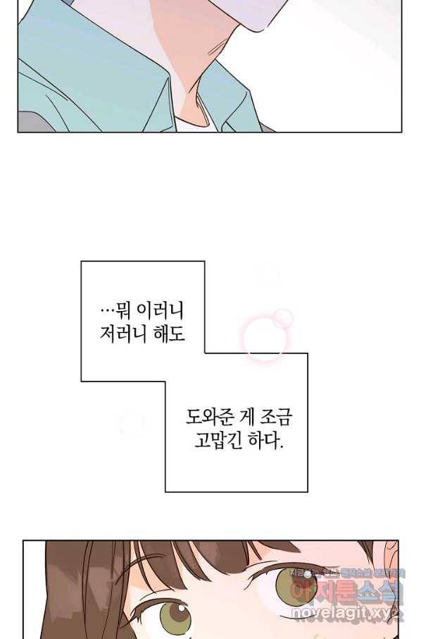 첫사랑에게 17화 34