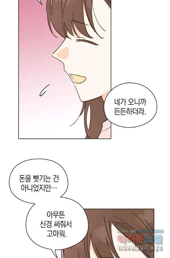 첫사랑에게 17화 39