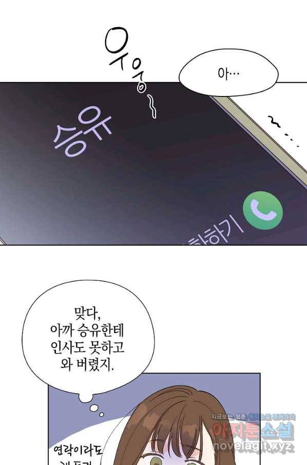 첫사랑에게 17화 52