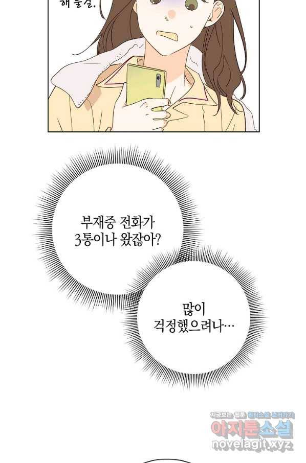 첫사랑에게 17화 53