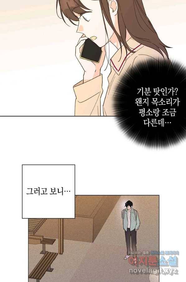 첫사랑에게 17화 57