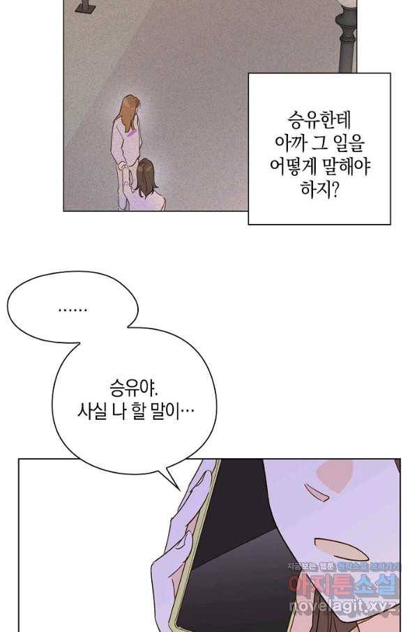 첫사랑에게 17화 58