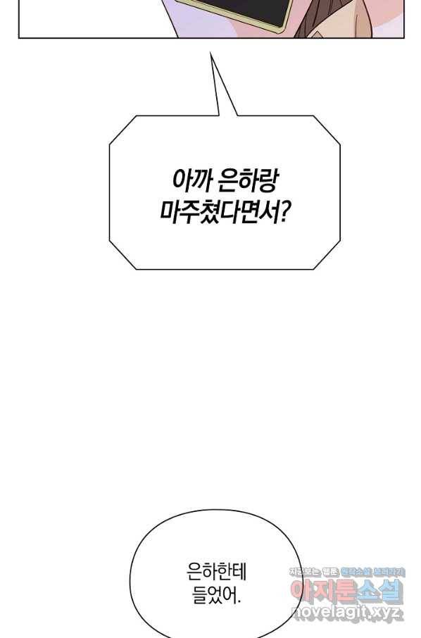첫사랑에게 17화 59