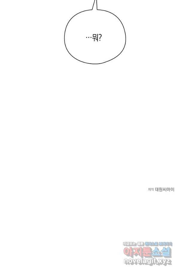 첫사랑에게 17화 63