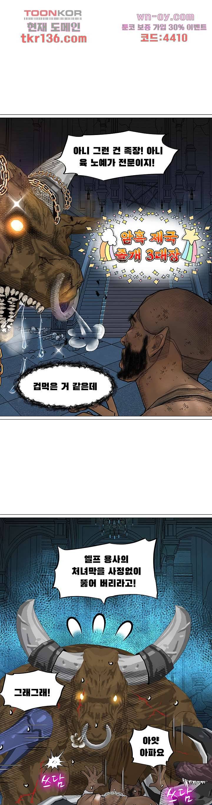 다크 엘프의 노예가 된 21화 1