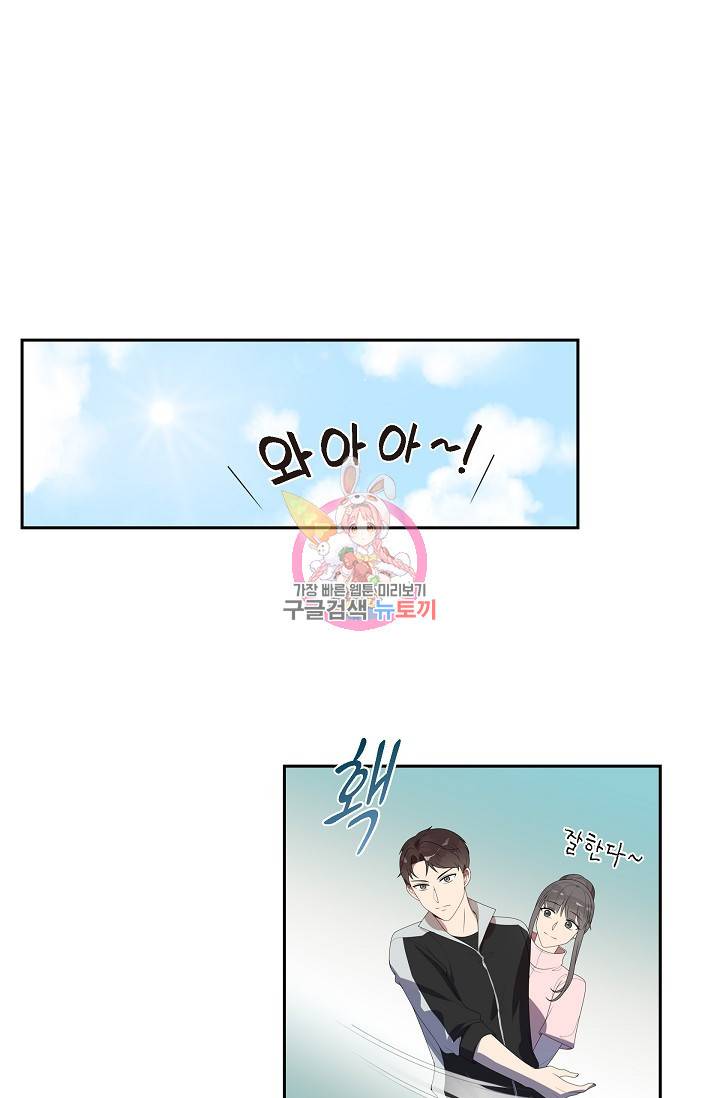 속도위반 로맨스 9화 1