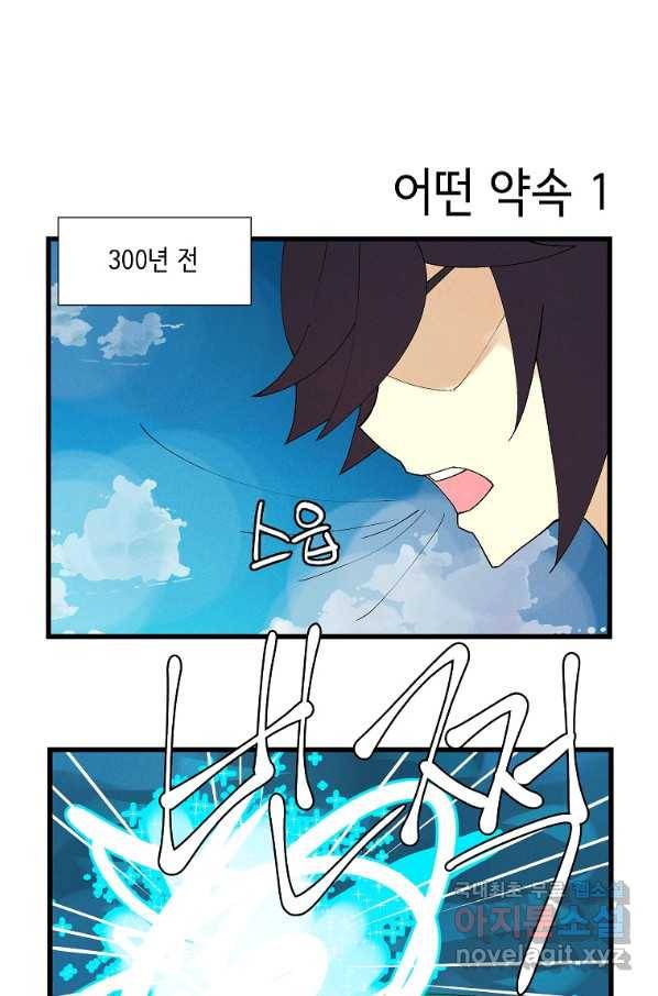 결혼해용(龍) 41화 2