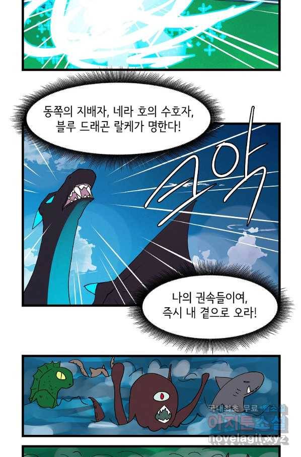 결혼해용(龍) 41화 3