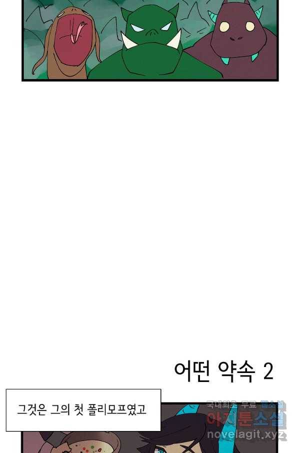 결혼해용(龍) 41화 4