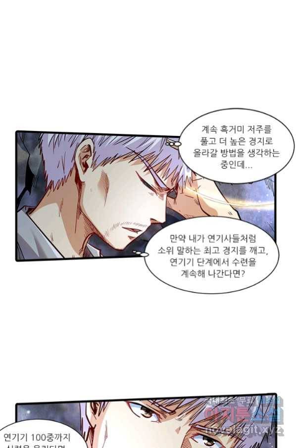 시어스톤:수련4만년 231화 1