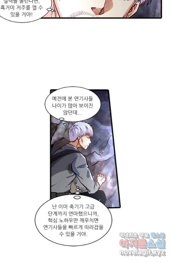 시어스톤:수련4만년 231화 2