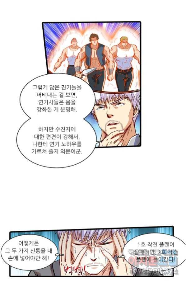 시어스톤:수련4만년 231화 3