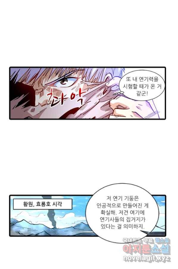 시어스톤:수련4만년 231화 4