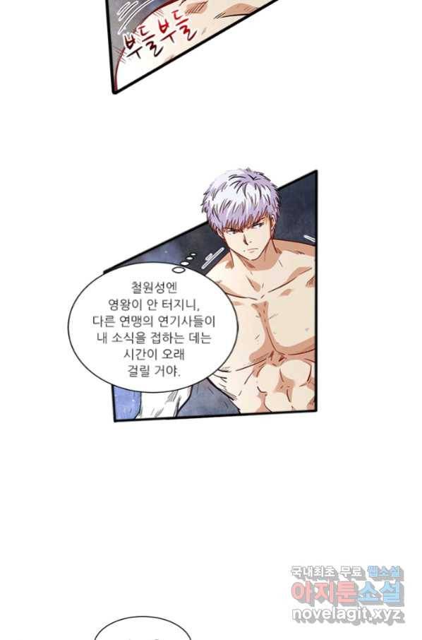 시어스톤:수련4만년 231화 6