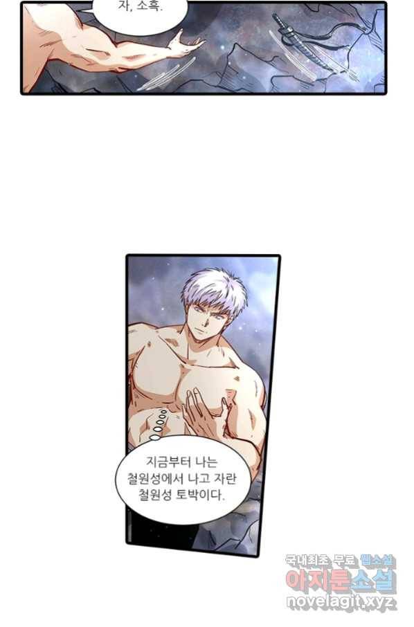 시어스톤:수련4만년 231화 7
