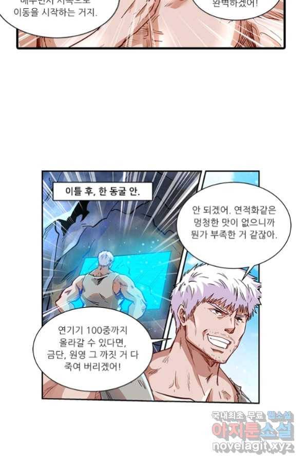 시어스톤:수련4만년 231화 10