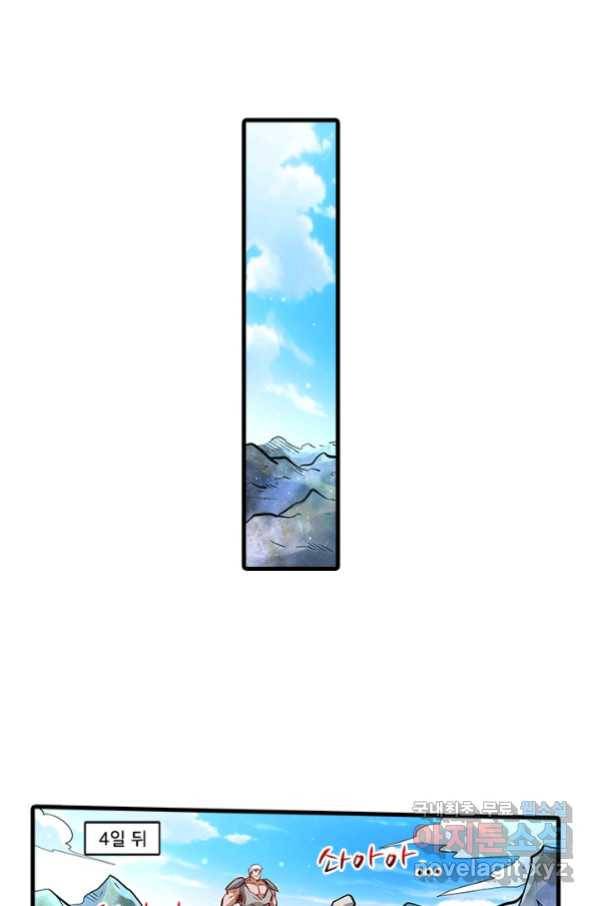 시어스톤:수련4만년 231화 11