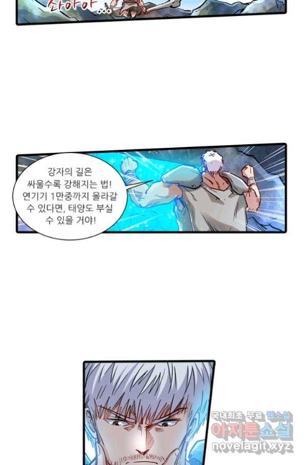 시어스톤:수련4만년 231화 12