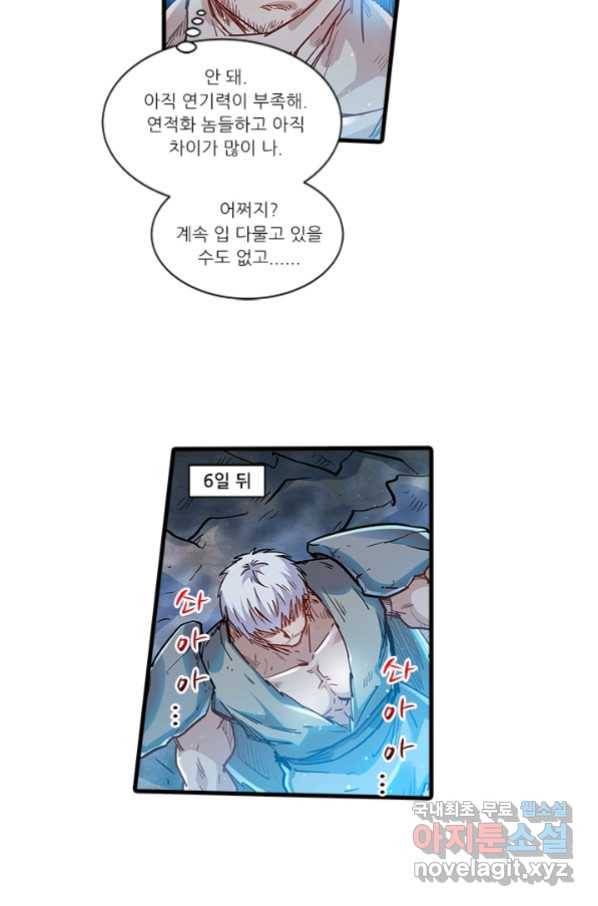 시어스톤:수련4만년 231화 13