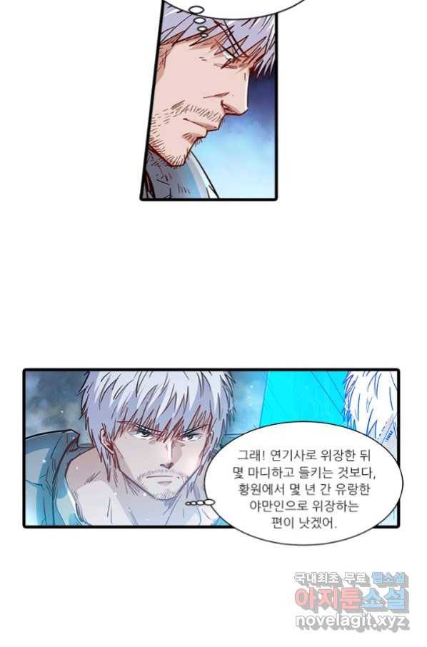 시어스톤:수련4만년 231화 15