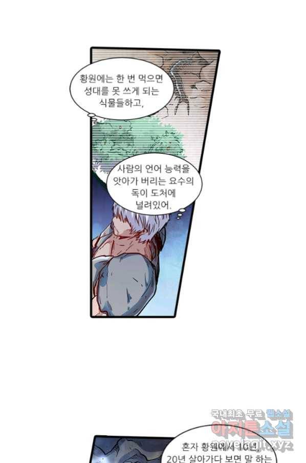 시어스톤:수련4만년 231화 16