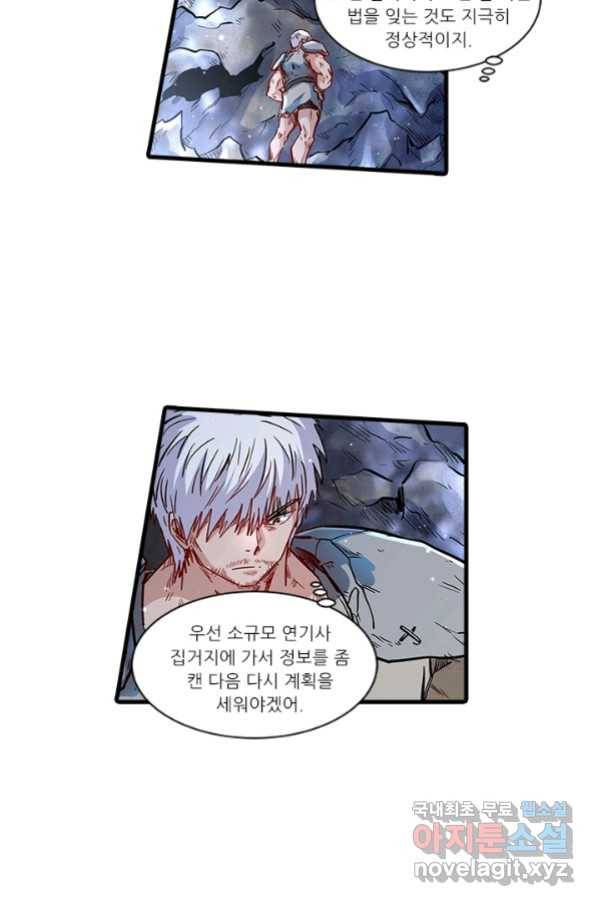 시어스톤:수련4만년 231화 17