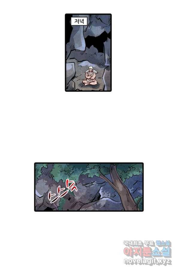 시어스톤:수련4만년 231화 18