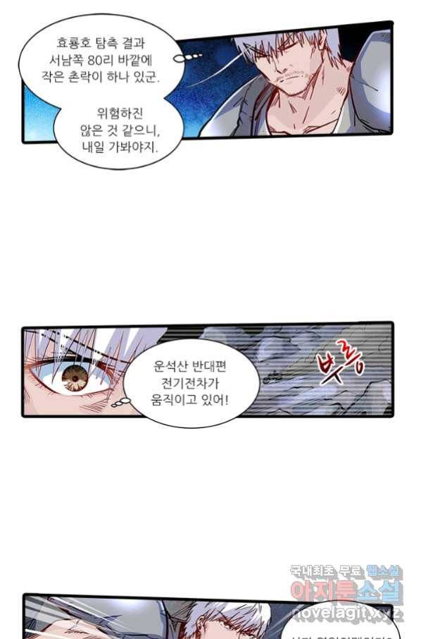 시어스톤:수련4만년 231화 19