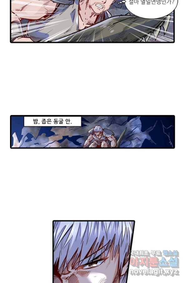시어스톤:수련4만년 231화 20
