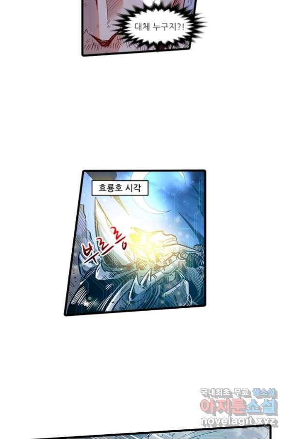 시어스톤:수련4만년 231화 21