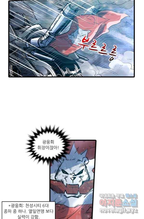 시어스톤:수련4만년 231화 22
