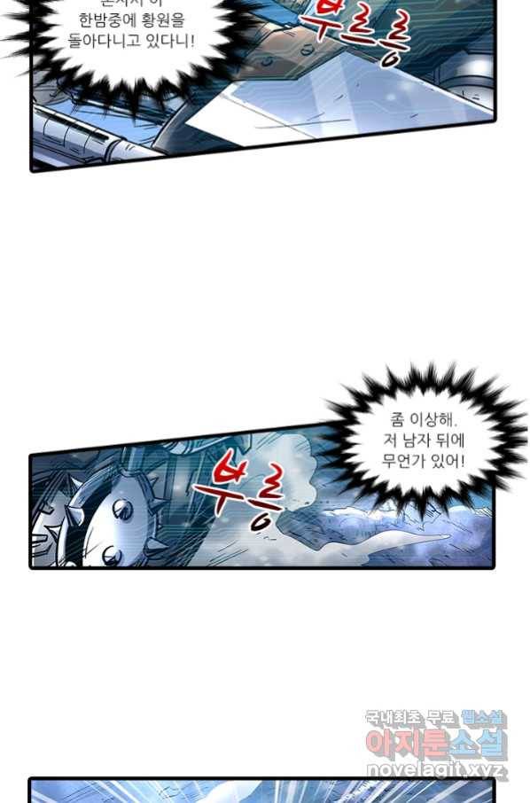 시어스톤:수련4만년 231화 24