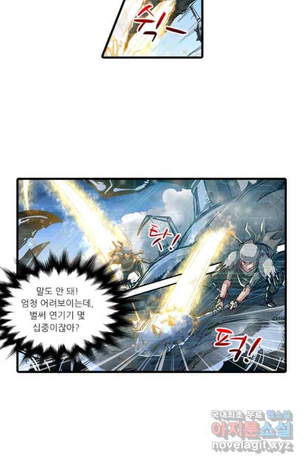 시어스톤:수련4만년 231화 29