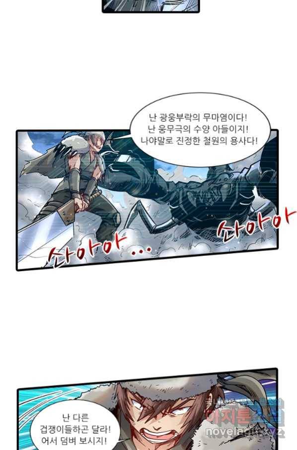 시어스톤:수련4만년 231화 31