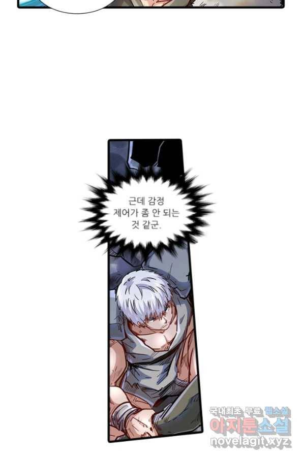 시어스톤:수련4만년 231화 32