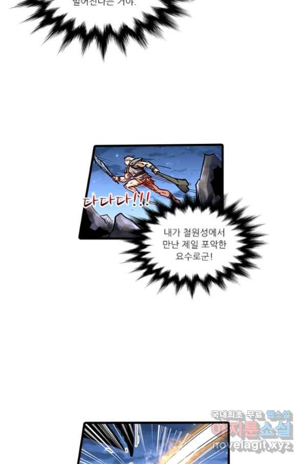 시어스톤:수련4만년 231화 36