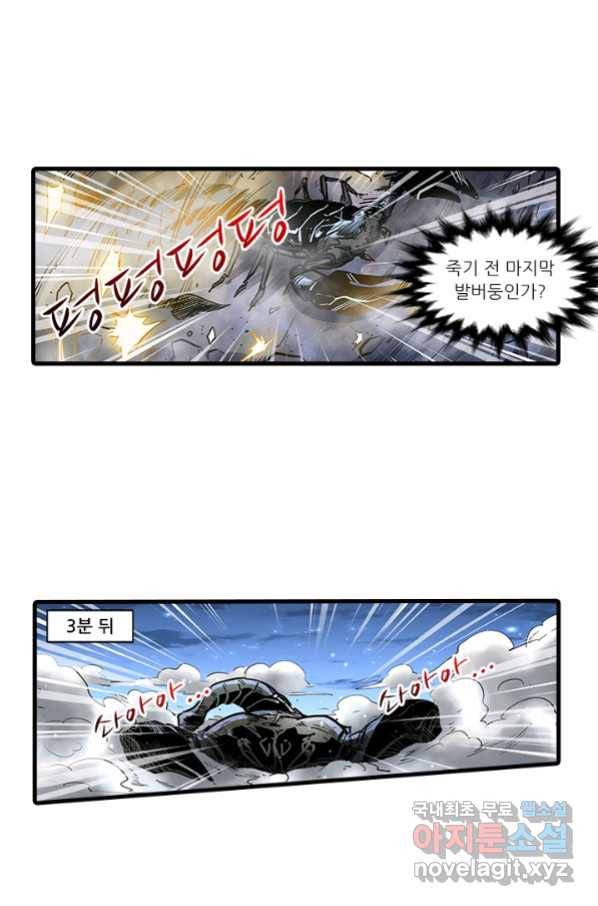 시어스톤:수련4만년 231화 40