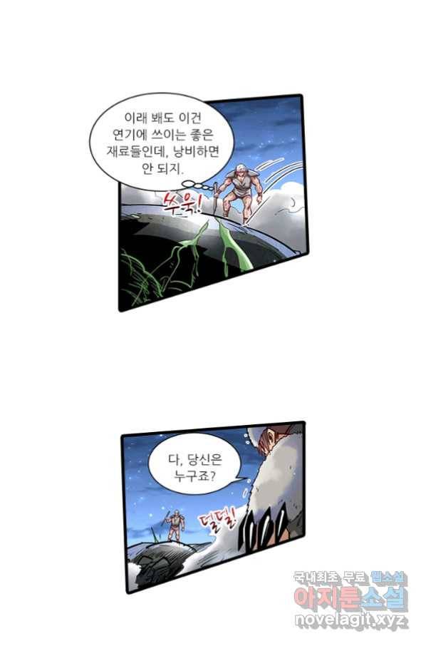 시어스톤:수련4만년 231화 41
