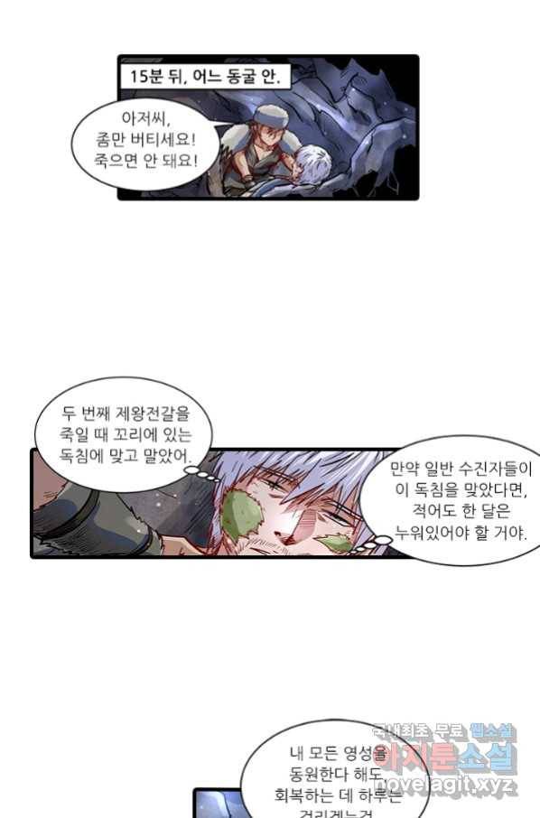 시어스톤:수련4만년 231화 46