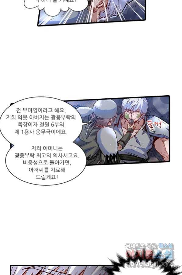 시어스톤:수련4만년 231화 48