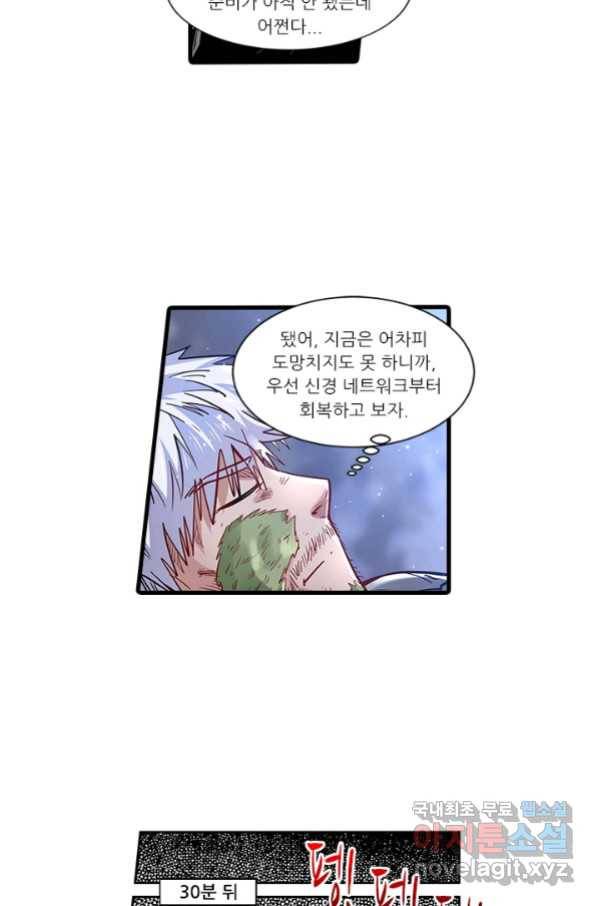 시어스톤:수련4만년 231화 50