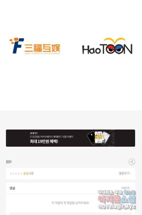 시어스톤:수련4만년 231화 56