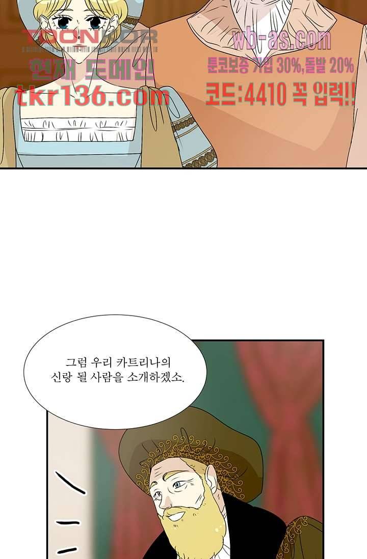 말괄량이 길들이기 41화 6